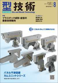 型技術 2024年8月号