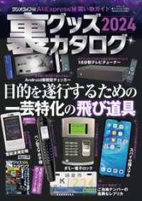 裏グッズカタログ2024（三才ムック） 三才ブックス