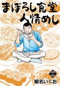 まぼろし食堂　人情めし エンペラーズコミックス