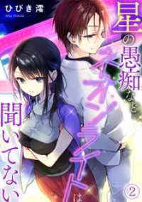 Ropopo!<br> 星の愚痴などネオンライトは聞いてない(2)