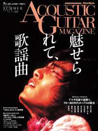 アコースティック・ギター・マガジン 2024年9月号 SUMMER ISSUE