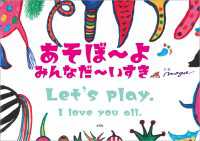 あそぼ～よ みんなだ～いすき