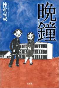 晩鐘（ばんしょう）