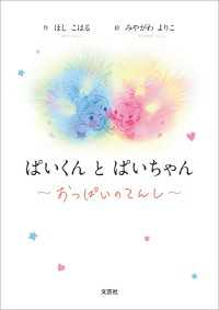 ぱいくん と ぱいちゃん ～おっぱいのてんし～