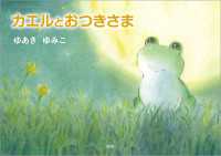 カエルとおつきさま