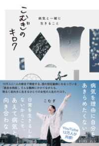 こむぎのキロク 病気と一緒に生きること
