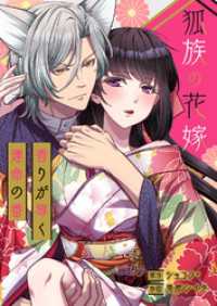 狐族の花嫁～香りが導く運命の番～【タテヨミ】３１ JAMTOON