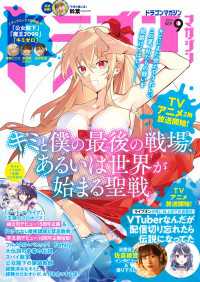 ドラゴンマガジン　２０２４年９月号【電子版】 富士見ファンタジア文庫