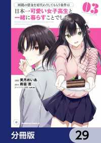 両親の借金を肩代わりしてもらう条件は日本一可愛い女子高生と一緒に暮らすことでした。【分冊版】　29 角川コミックス・エース