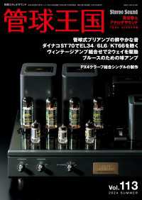 管球王国 Vol.113
