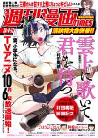 週刊漫画ＴＩＭＥＳ　２０２４年１０／４・１１合併号 週刊漫画TIMES