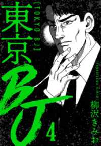 東京BJ　新装版　4 SMART COMICS