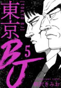 東京BJ　新装版　5 SMART COMICS