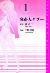 家畜人ヤプー　愛蔵版　1 アルト出版
