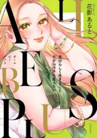 .FiZZ<br> ALL BE PLUS！【電子特装版】1巻
