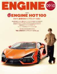 ENGINE 2024年9・10月合併号 [雑誌] ENGINE