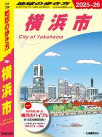 J16 地球の歩き方　横浜市 2025～2026
