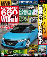 自動車誌MOOK ULTIMATE 660GT WORLD Vol.9