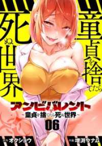 アンビバレント～童貞を捨てたら死ぬ世界～【単話】（６） 夜サンデーコミックス