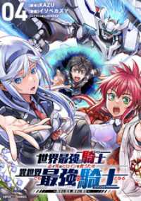 てれびくんSUPERHEROCOMICS<br> 世界最強の騎士は、必ず死ぬヒロインを救うため異世界でも最強の騎士となるー両手に花を、両手に剣をー【単話】（４）