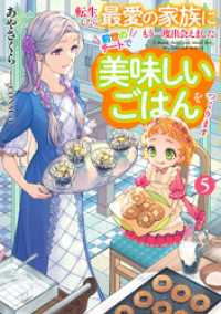 アース・スター ルナ<br> 転生したら最愛の家族にもう一度出会えました５　前世のチートで美味しいごはんをつくります【電子書店共通特典SS付】