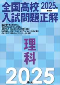 2025年受験用 全国高校入試問題正解 理科