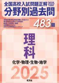2025年受験用 全国高校入試問題正解 分野別過去問 483題 理科