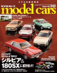 model cars (モデル・カーズ) 2024年9月号 Vol.340
