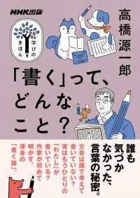 「書く」って、どんなこと？ ＮＨＫ出版　学びのきほん
