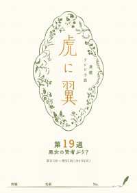ＮＨＫ連続テレビ小説「虎に翼」シナリオ集　第19週［全26巻］
