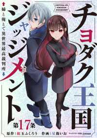 チヨダク王国ジャッジメント 姉と俺とで異世界最高裁判所(話売り)　#17 ヤングチャンピオン・コミックス