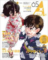 TVガイド A Stars vol.05
