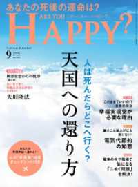 Are You Happy？ (アーユーハッピー) 2024年9月号