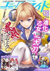 コミックライド<br> コミックライド2024年8月号(vol.98)