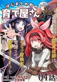 コミックライド<br> はじまりの町の育て屋さん～追放された万能育成師はポンコツ冒険者を覚醒させて最強スローライフを目指します～ 第4話【単話版】