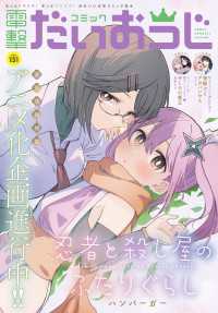 【電子版】月刊コミック　電撃大王　2024年9月号増刊　コミック電撃だいおうじ - VOL.131 コミック電撃だいおうじ