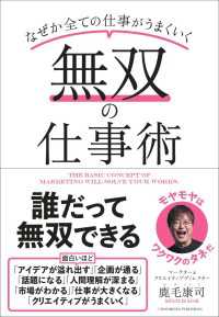 無双の仕事術