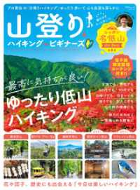 １００％ムックシリーズ<br> 100％ムックシリーズ　山登り＆ハイキング for ビギナーズ【電子書籍版限定特典付き】