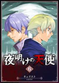 夜明けの天使（６） GANMA!