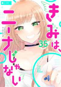 GANMA!<br> きみは、ニーナじゃない【単話版】（３５）