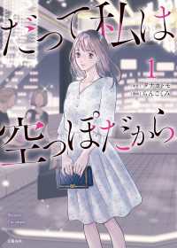 Seasons<br> だって私は空っぽだから　1