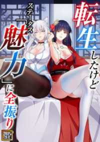 Ruby RED<br> 転生したけどステータス「魅力」に全振り！？【タテヨミ】(19)