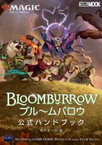 マジック：ザ・ギャザリング ブルームバロウ 公式ハンドブック ホビージャパンMOOK