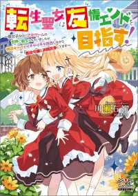 転生聖女は友情エンドを目指す！　～腐女子なのに乙女ゲームの世界に転生しちゃいましたが親友キャラとイチャイチャ百合しながら悪役令嬢と マッグガーデンノベルズ