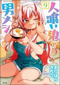 人喰い鬼と男メシ（分冊版） 【第9話】 主任がゆく！スペシャル