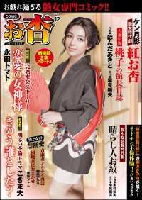 COMICお杏<br> COMICお杏 Vol.12