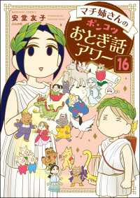 マチ姉さんのポンコツおとぎ話アワー（分冊版） 【第16話】 主任がゆく！スペシャル