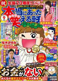 本当にあった笑える話 2024年9月号 本当にあった笑える話