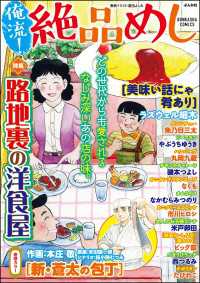 俺流！絶品めし Vol.43 路地裏の洋食屋 ぶんか社コミックス