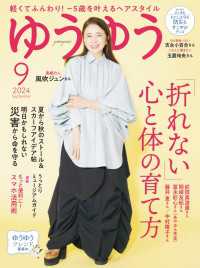 ゆうゆう2024年9月号